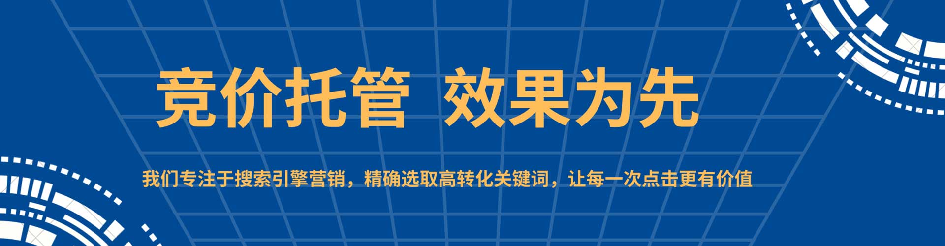 烟台竞价代运营